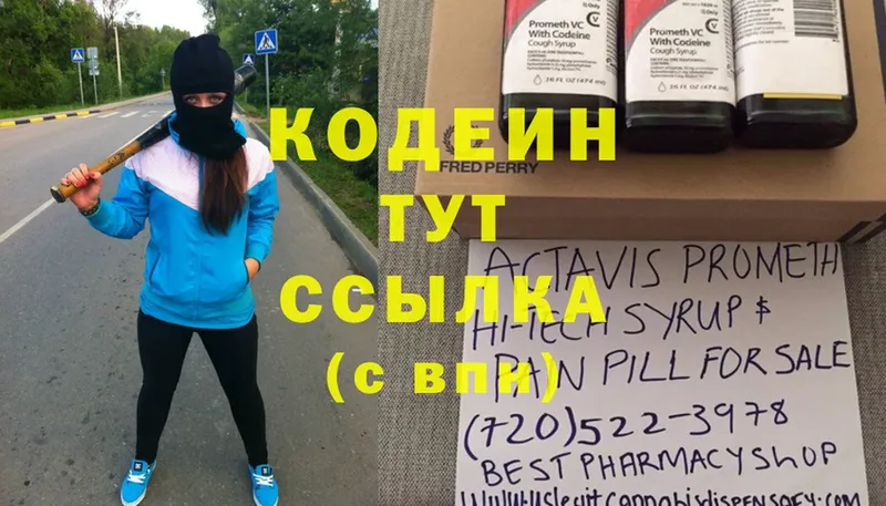 Codein Purple Drank  купить закладку  даркнет клад  Дмитровск 